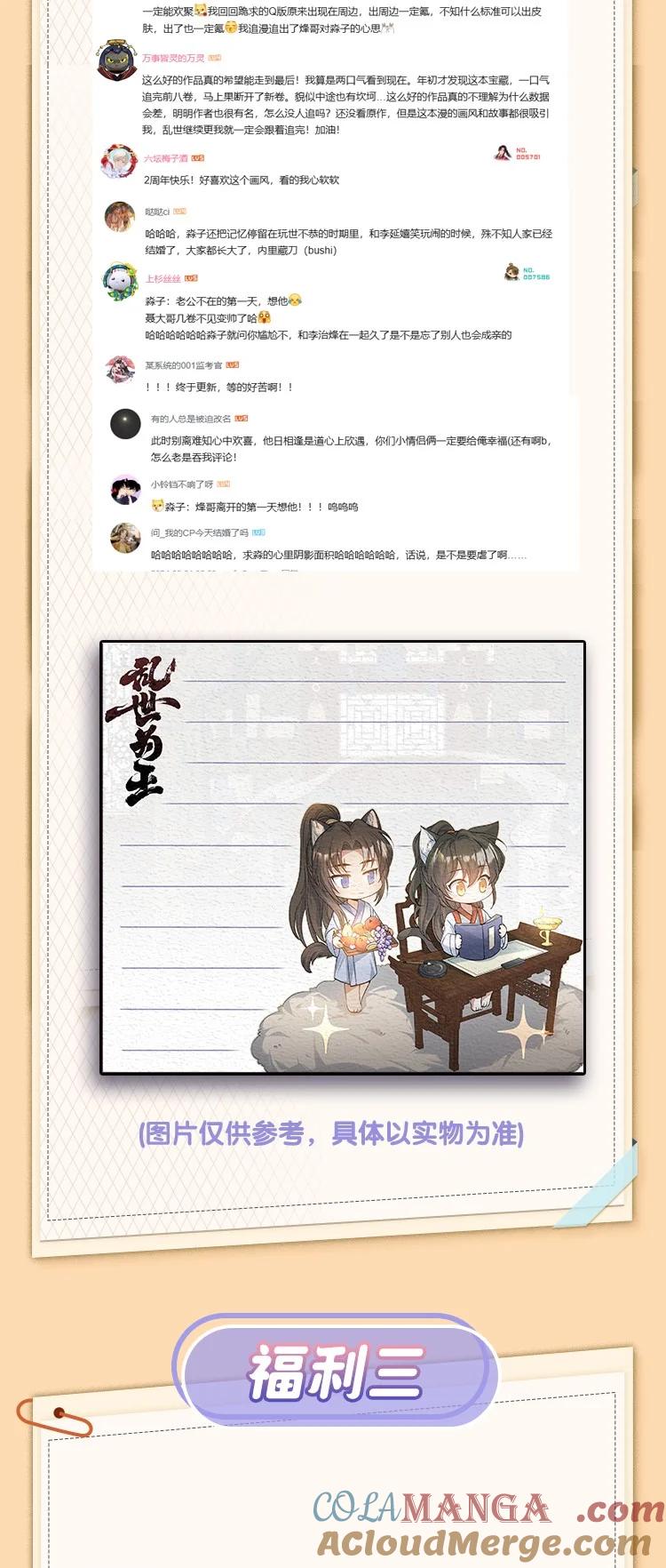 《乱世为王》开奖 两周年活动开奖 第3页
