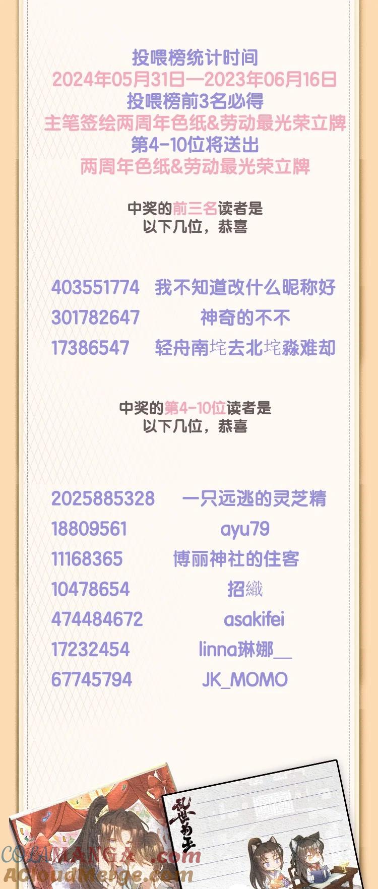 《乱世为王》开奖 两周年活动开奖 第4页