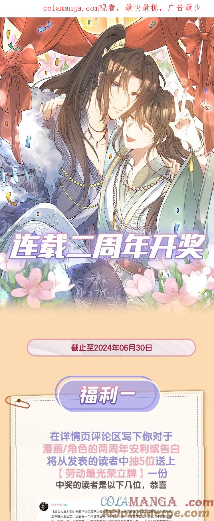 《乱世为王》开奖 两周年活动开奖 第1页