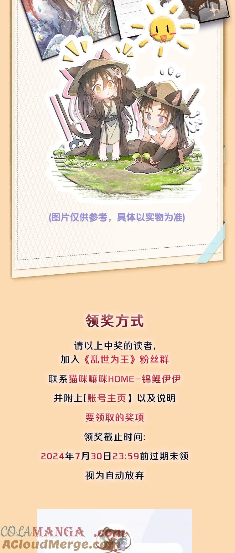 《乱世为王》开奖 两周年活动开奖 第5页