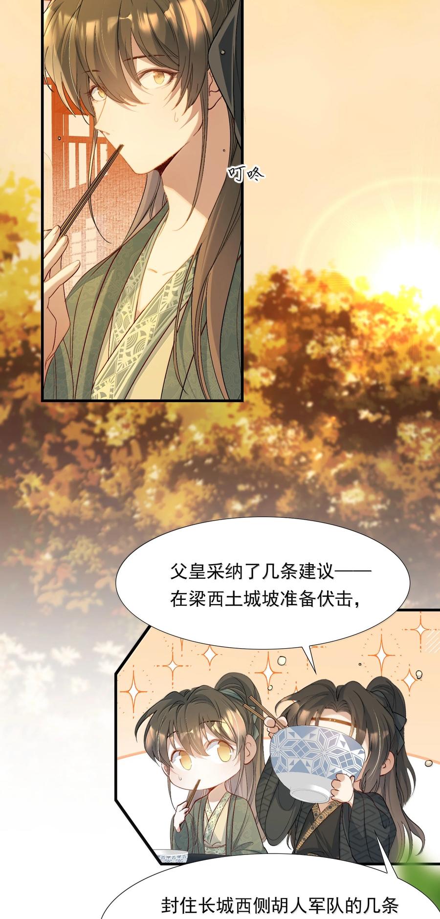 《乱世为王》101 满江红·北边失守 第16页