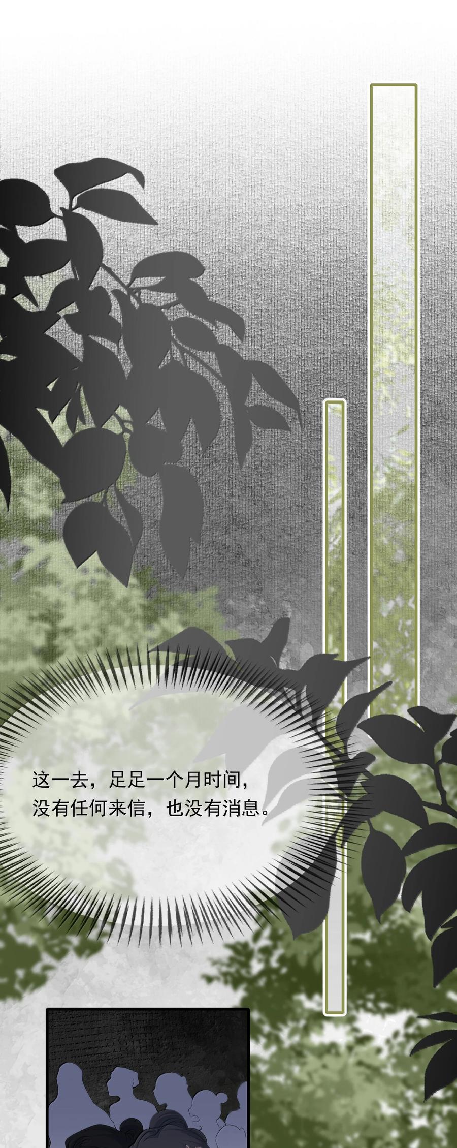 《乱世为王》101 满江红·北边失守 第32页