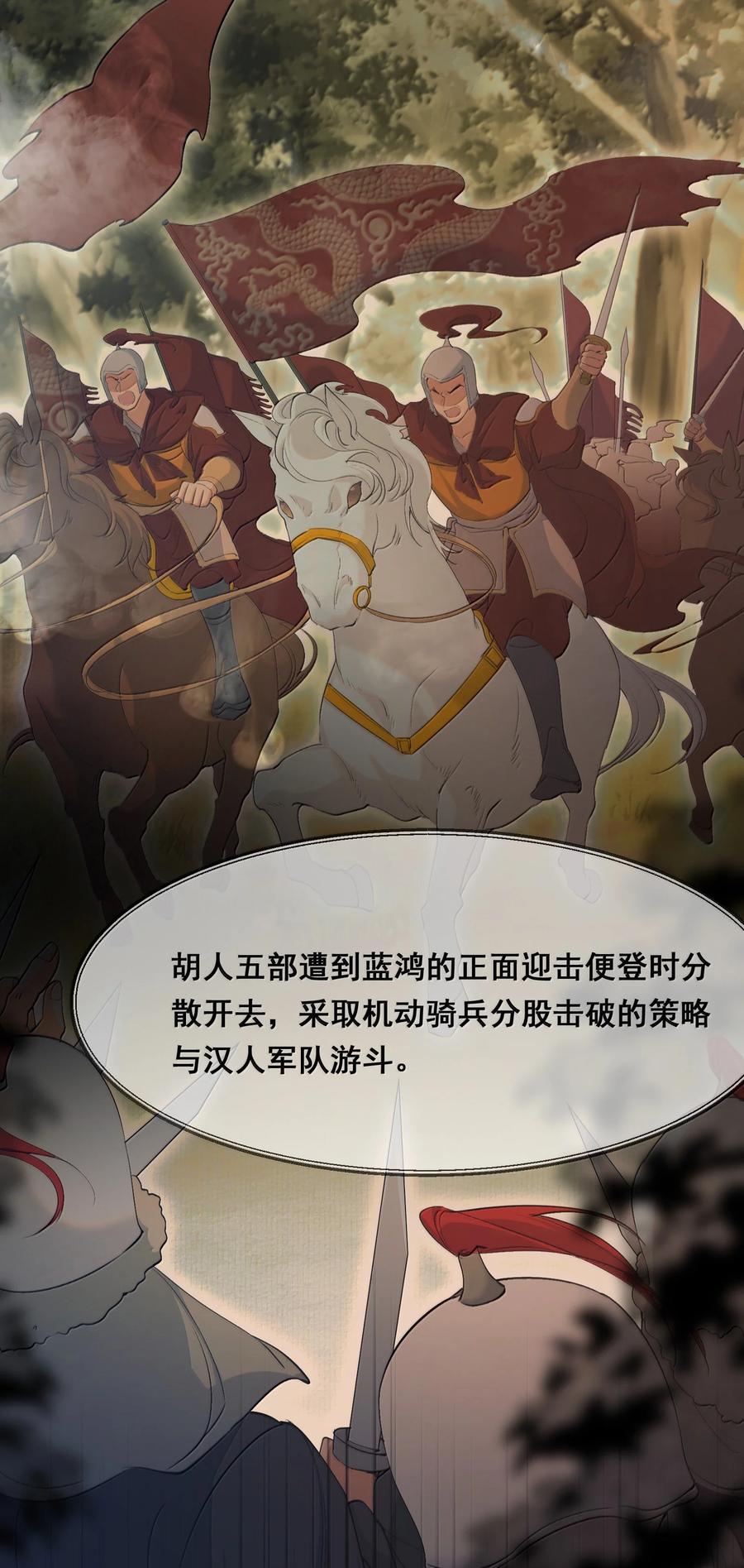 《乱世为王》101 满江红·北边失守 第20页