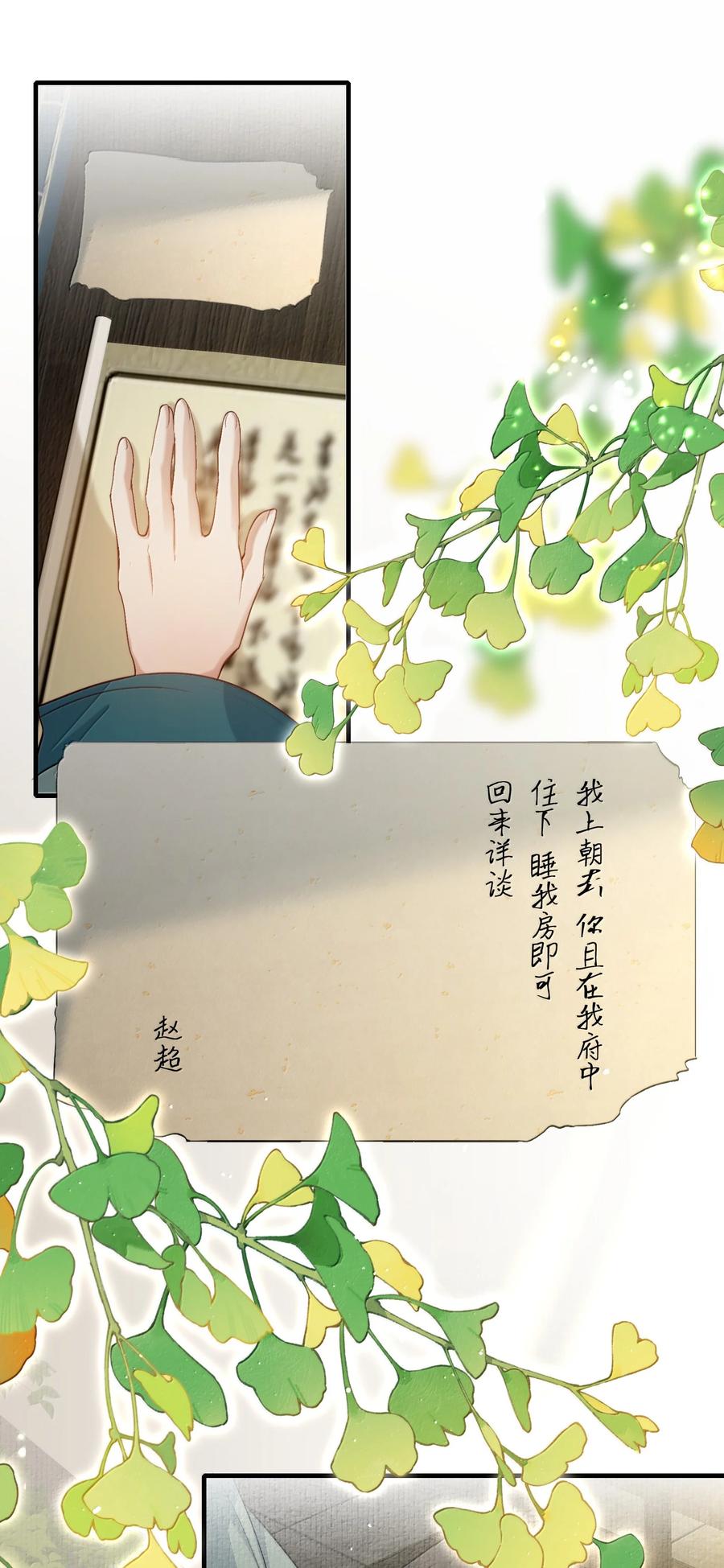 《乱世为王》101 满江红·北边失守 第6页
