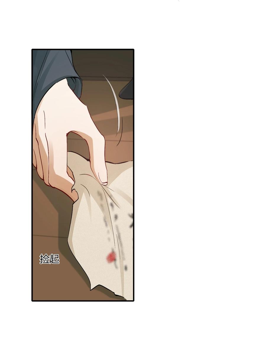《乱世为王》013 摸鱼儿·孤狼 第39页