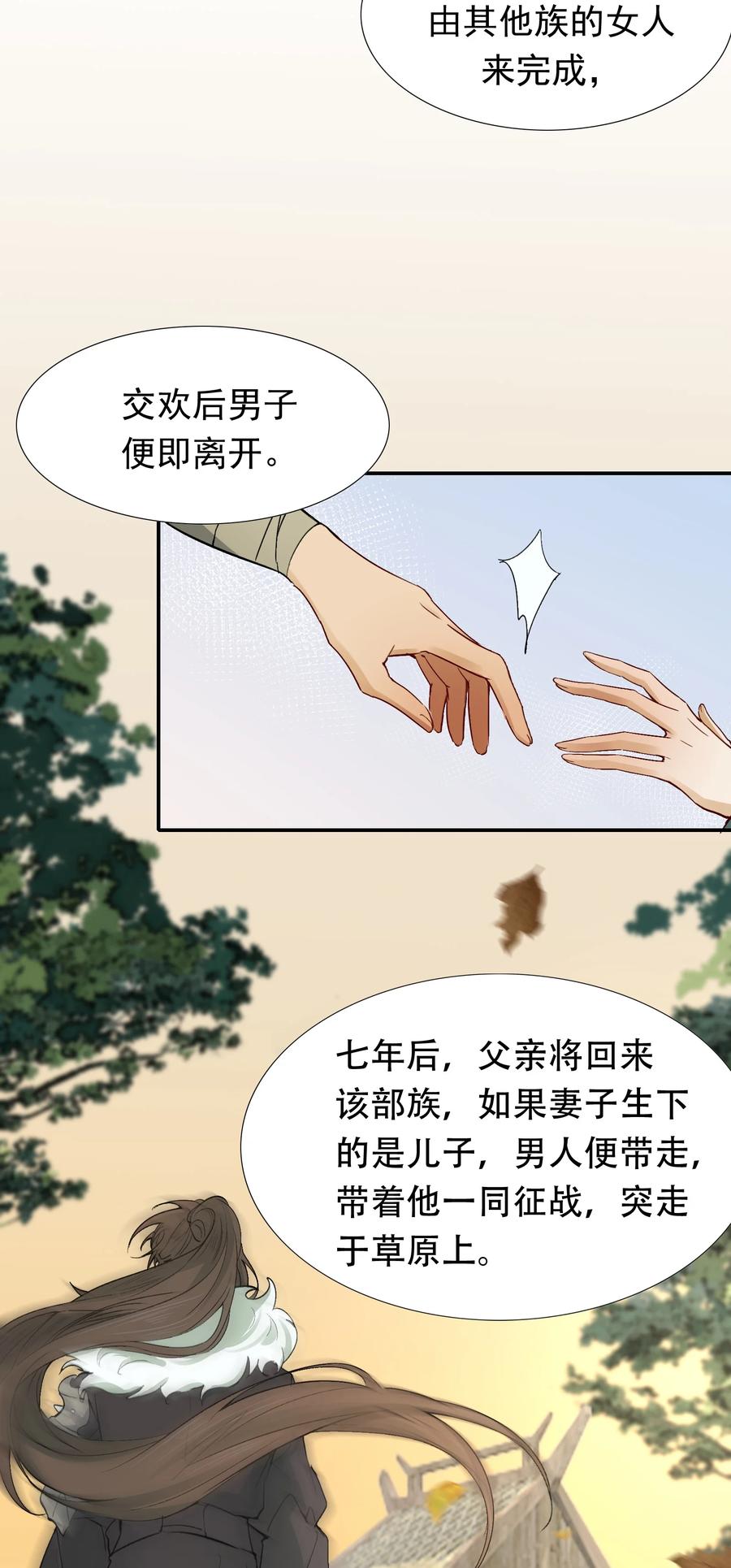 《乱世为王》013 摸鱼儿·孤狼 第63页