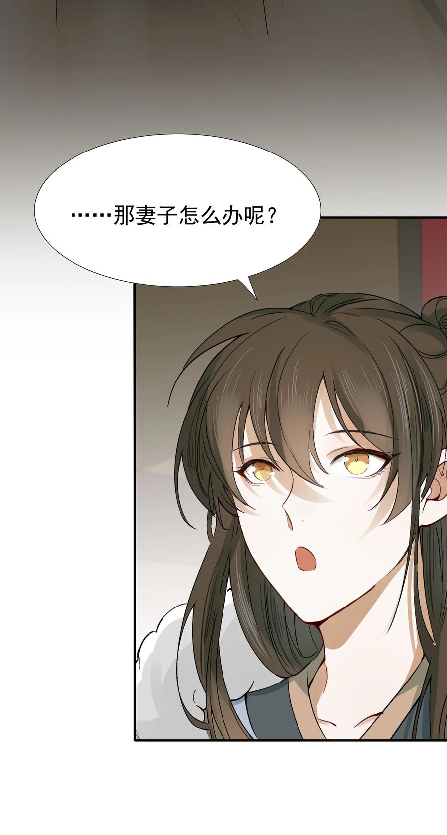 《乱世为王》013 摸鱼儿·孤狼 第72页