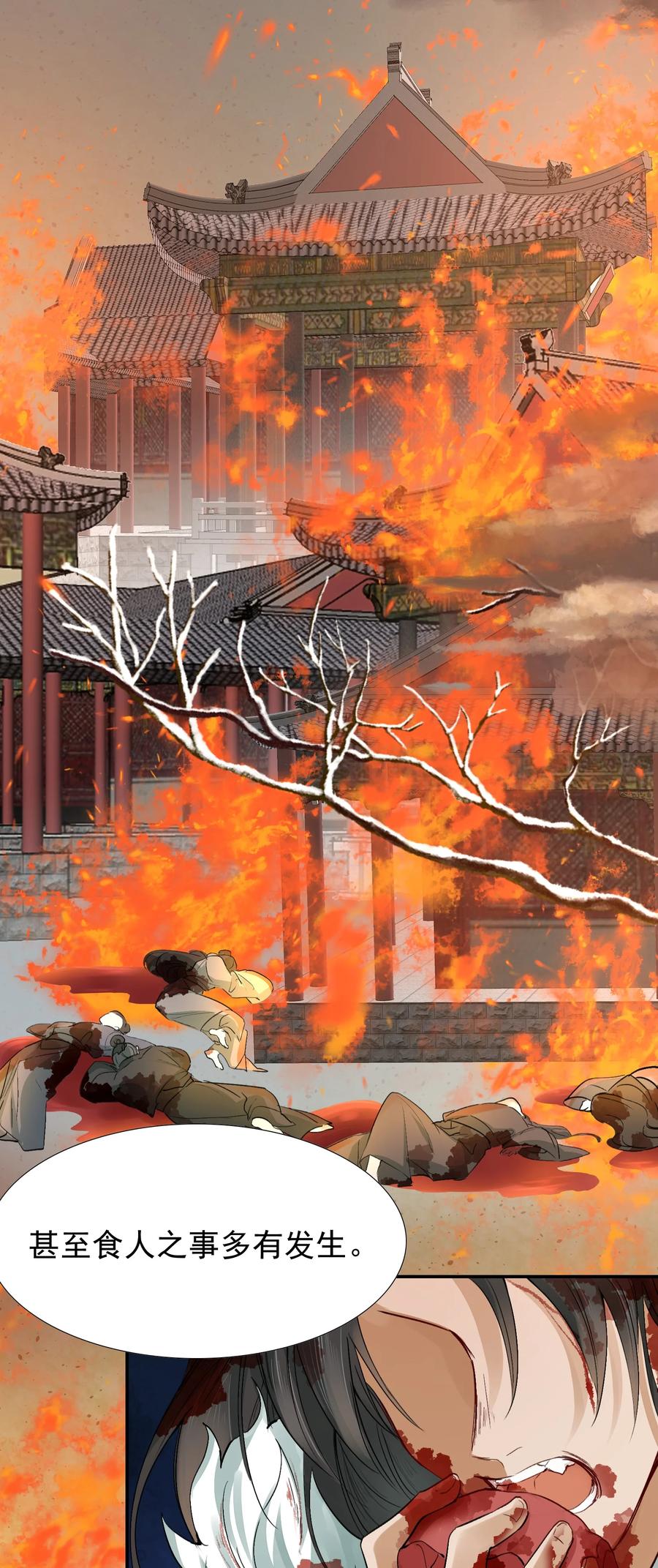 《乱世为王》013 摸鱼儿·孤狼 第54页