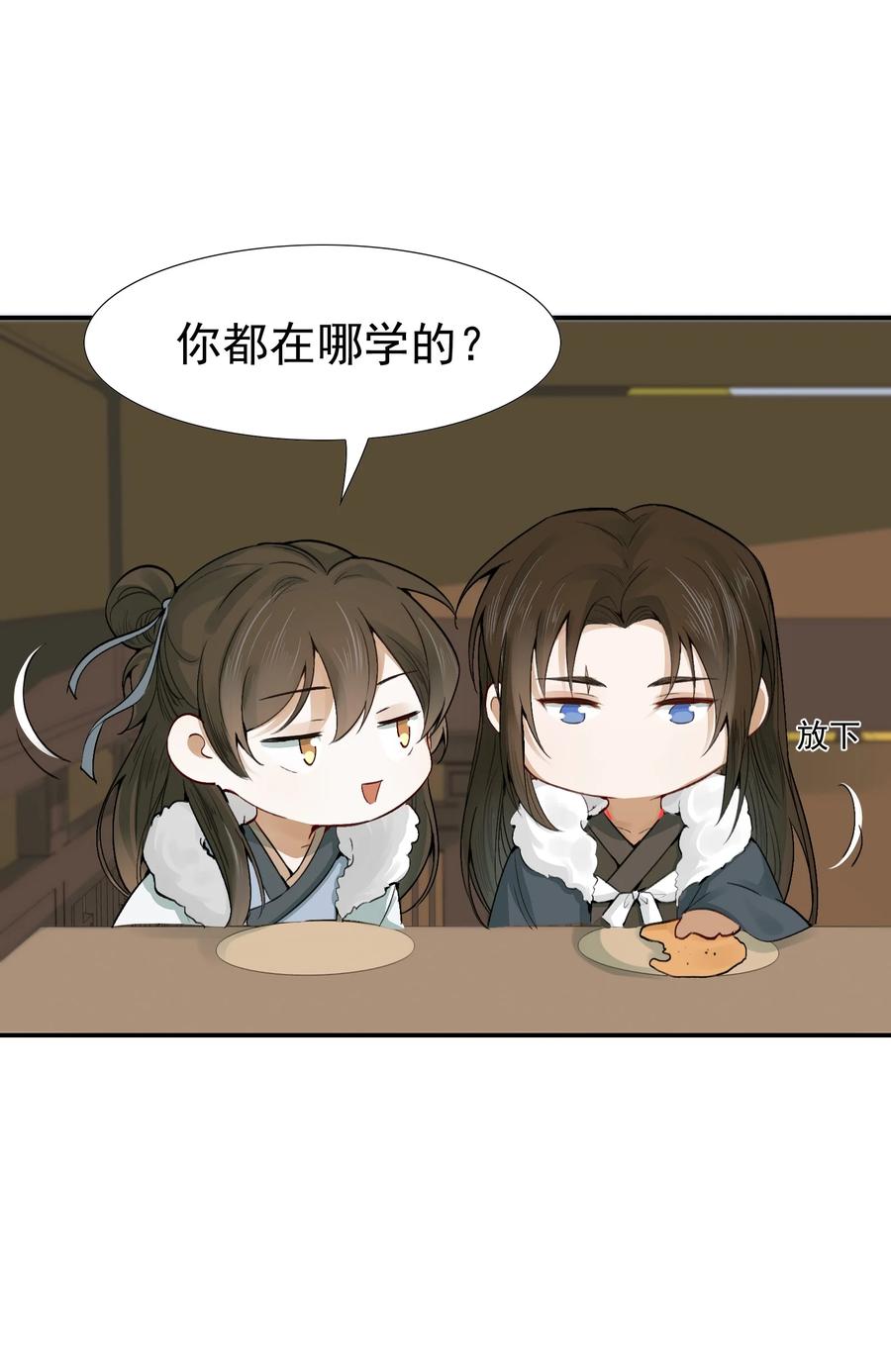 《乱世为王》013 摸鱼儿·孤狼 第6页
