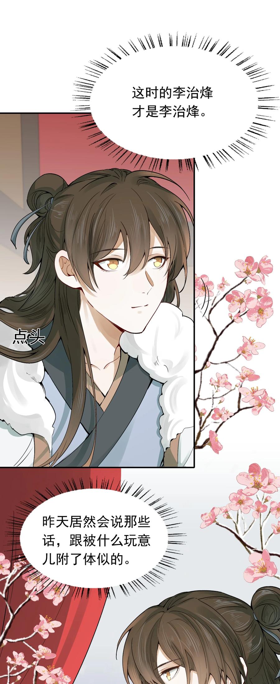 《乱世为王》013 摸鱼儿·孤狼 第8页