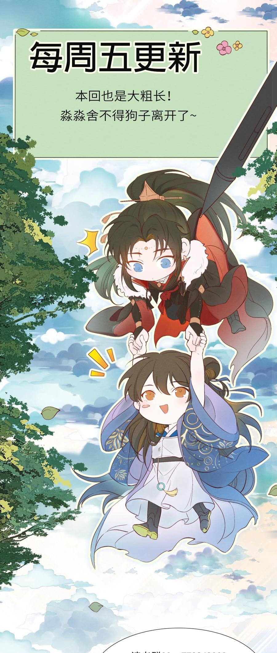 《乱世为王》013 摸鱼儿·孤狼 第99页