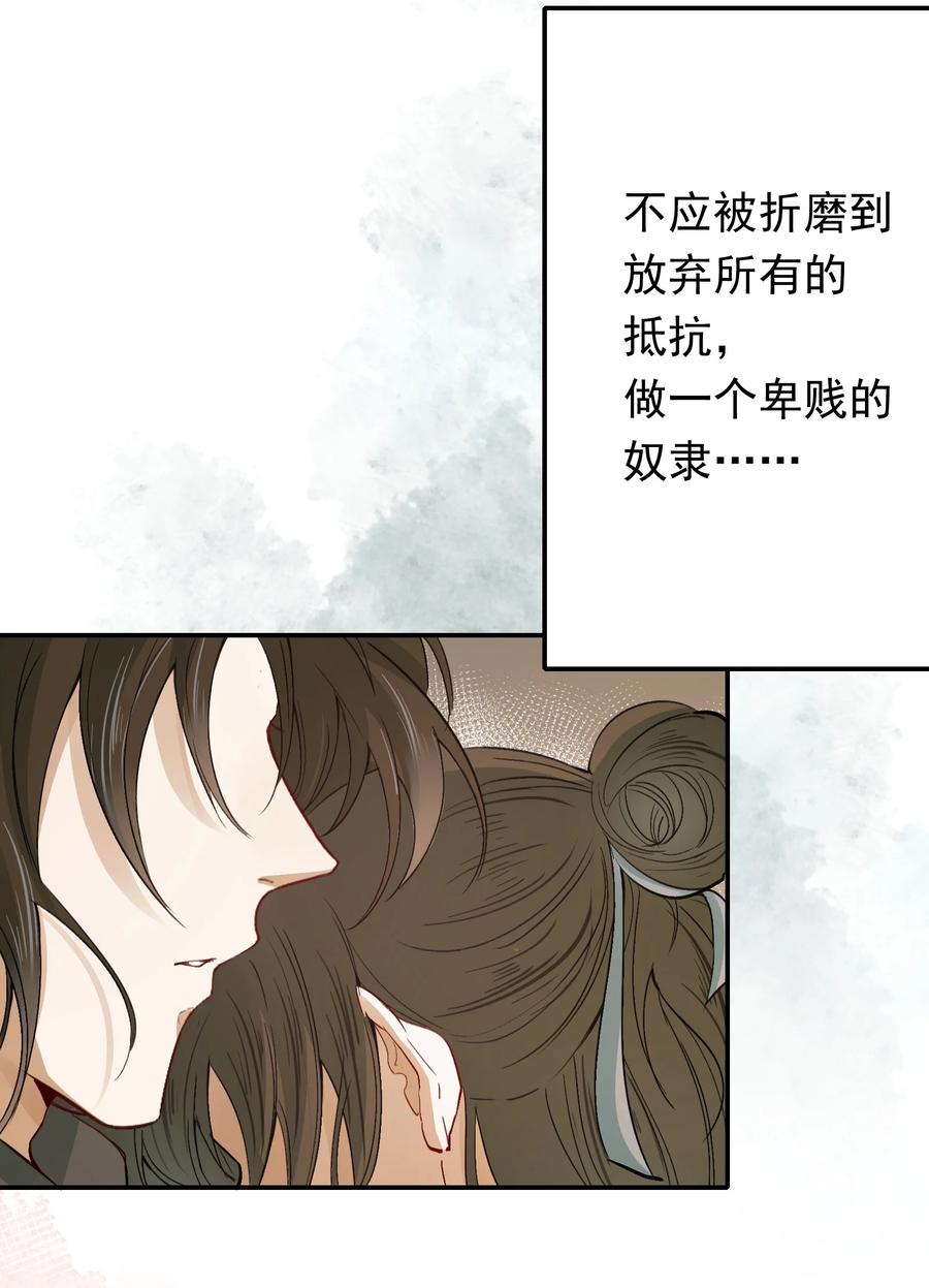 《乱世为王》013 摸鱼儿·孤狼 第94页