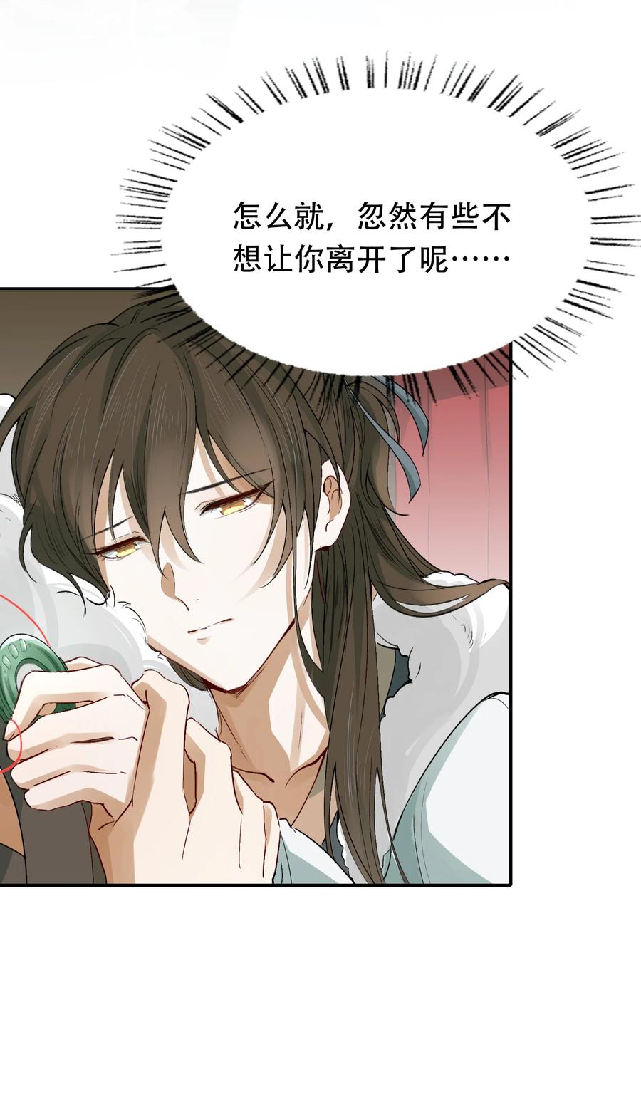 《乱世为王》013 摸鱼儿·孤狼 第92页