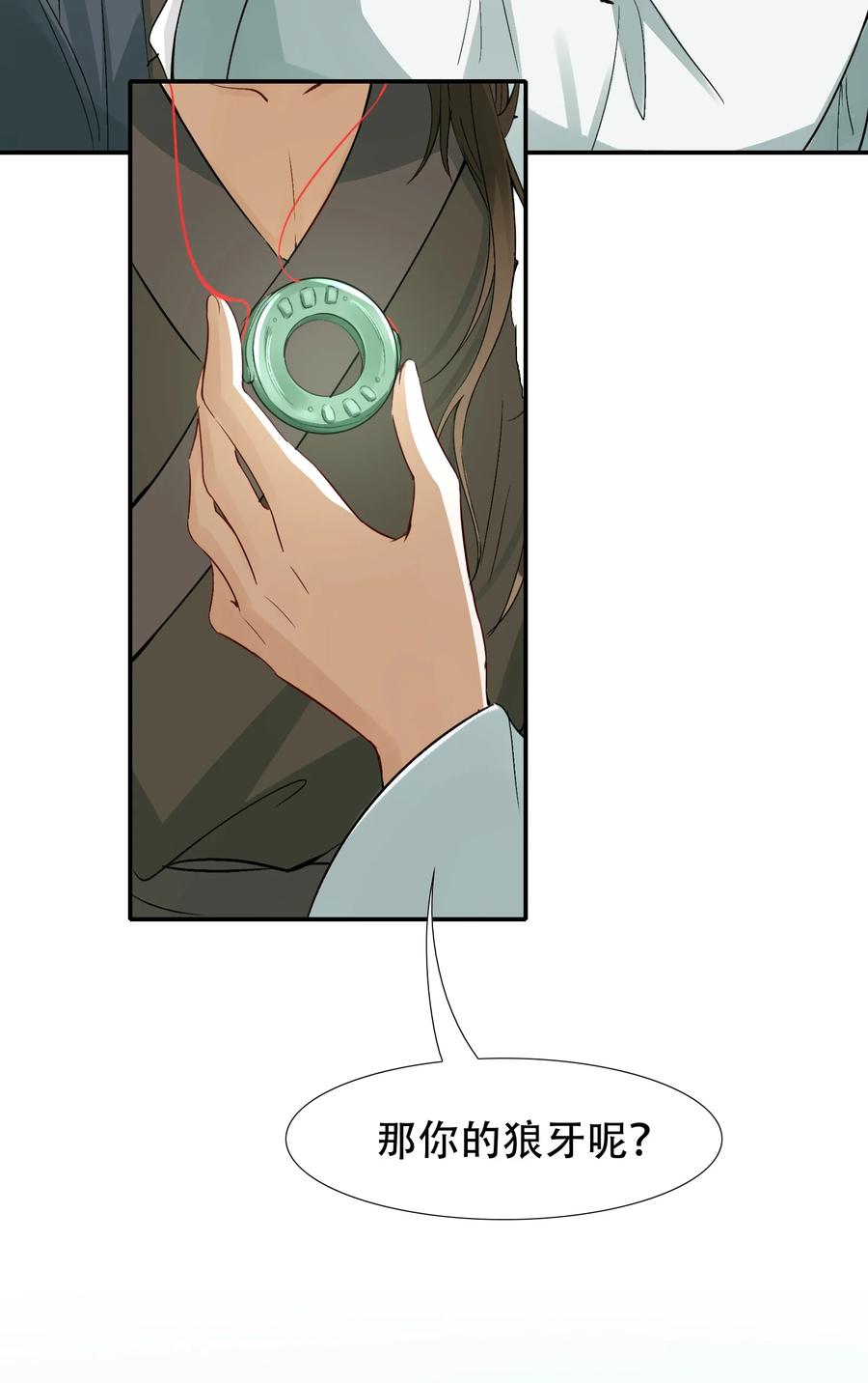 《乱世为王》013 摸鱼儿·孤狼 第90页
