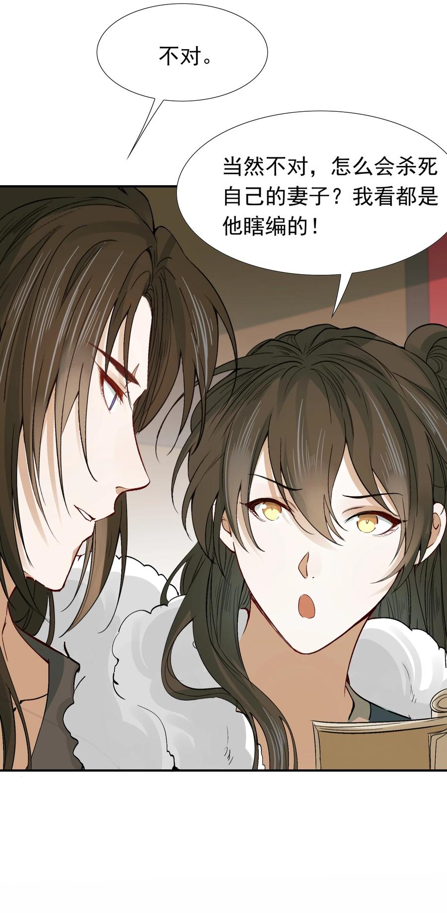 《乱世为王》013 摸鱼儿·孤狼 第67页