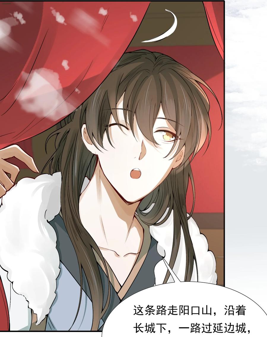 《乱世为王》013 摸鱼儿·孤狼 第14页