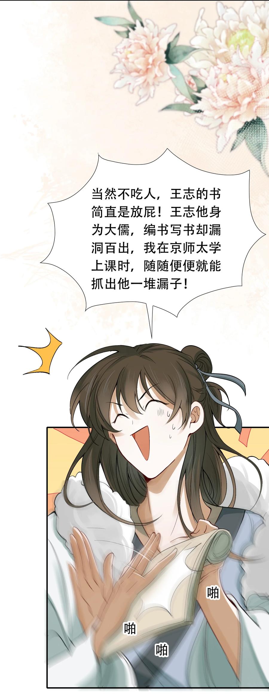 《乱世为王》013 摸鱼儿·孤狼 第58页