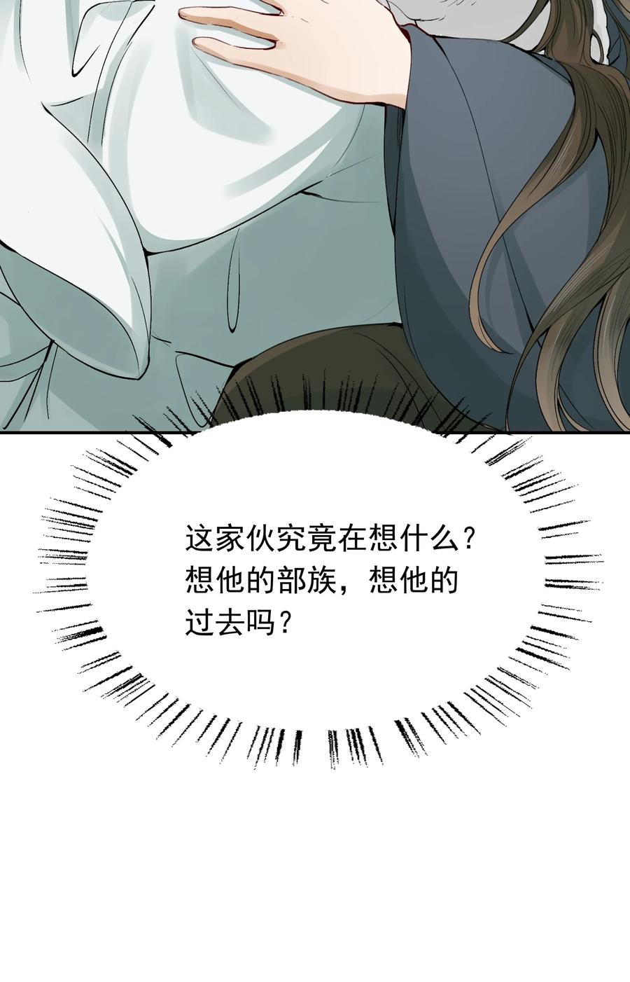 《乱世为王》013 摸鱼儿·孤狼 第30页