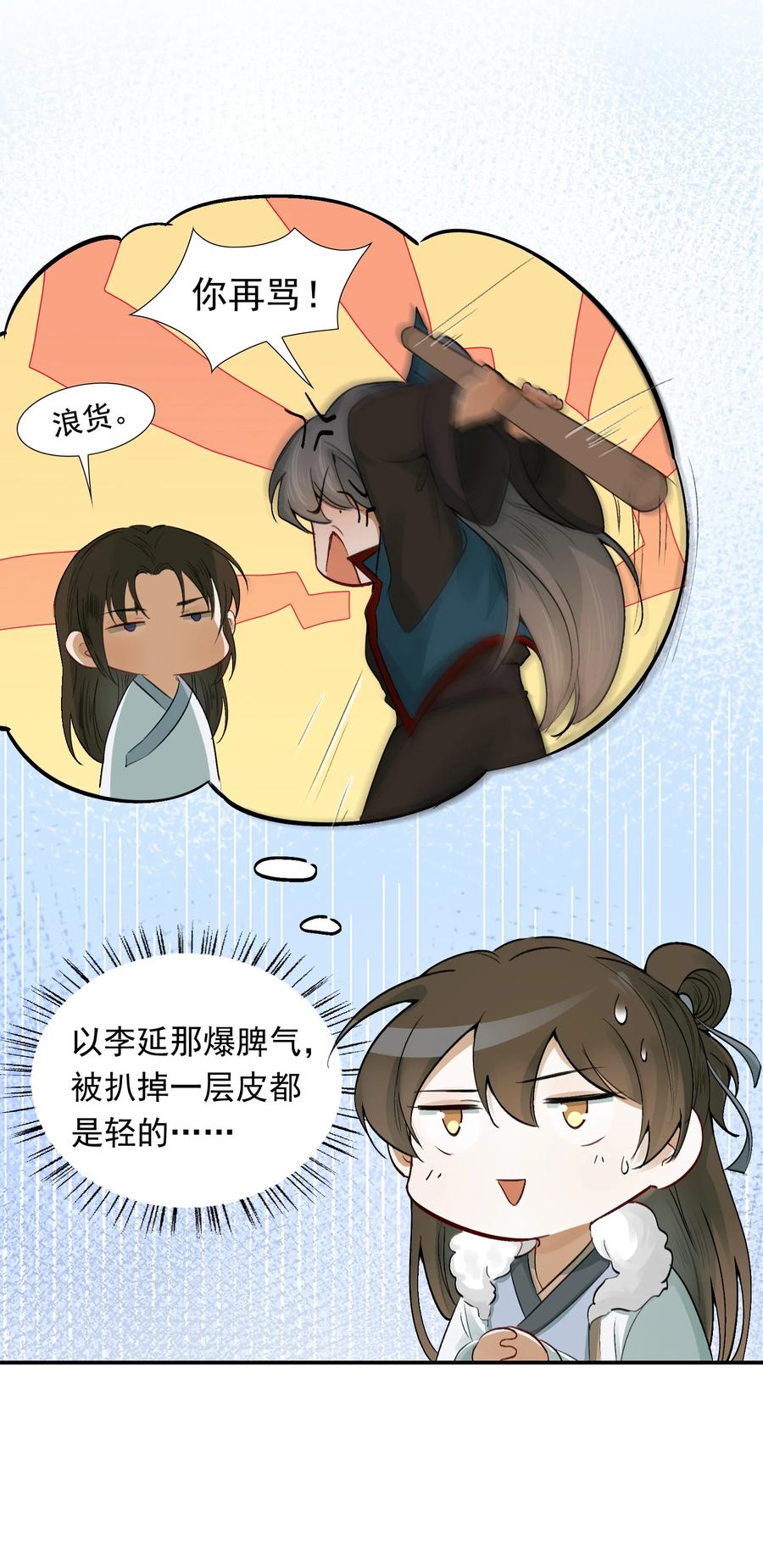 《乱世为王》013 摸鱼儿·孤狼 第4页