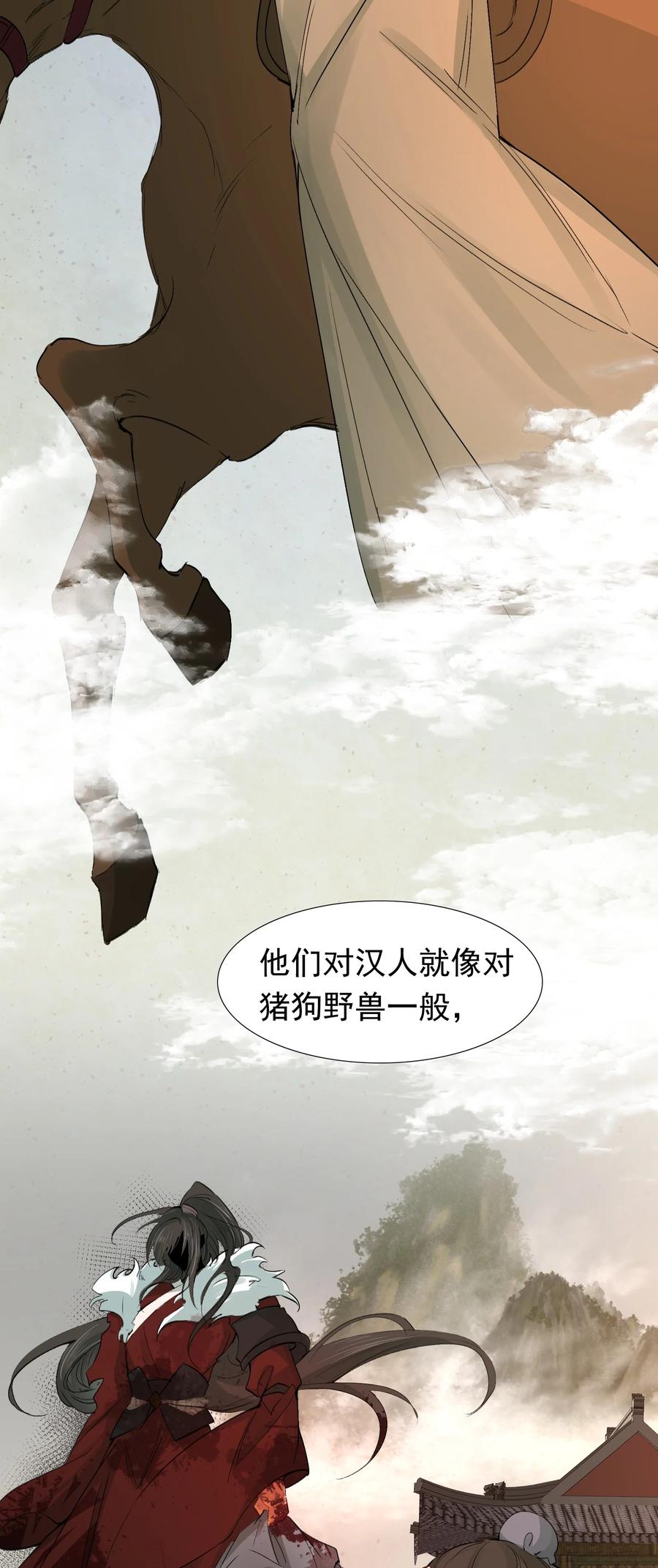 《乱世为王》013 摸鱼儿·孤狼 第52页