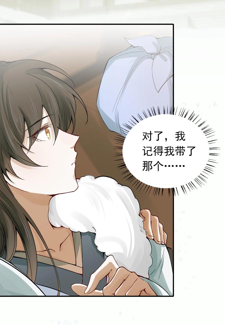 《乱世为王》013 摸鱼儿·孤狼 第34页