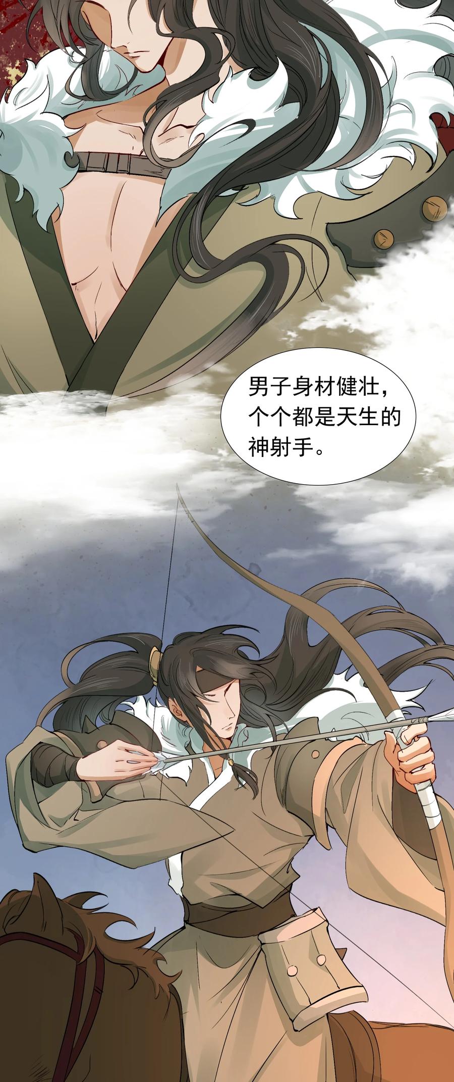 《乱世为王》013 摸鱼儿·孤狼 第51页