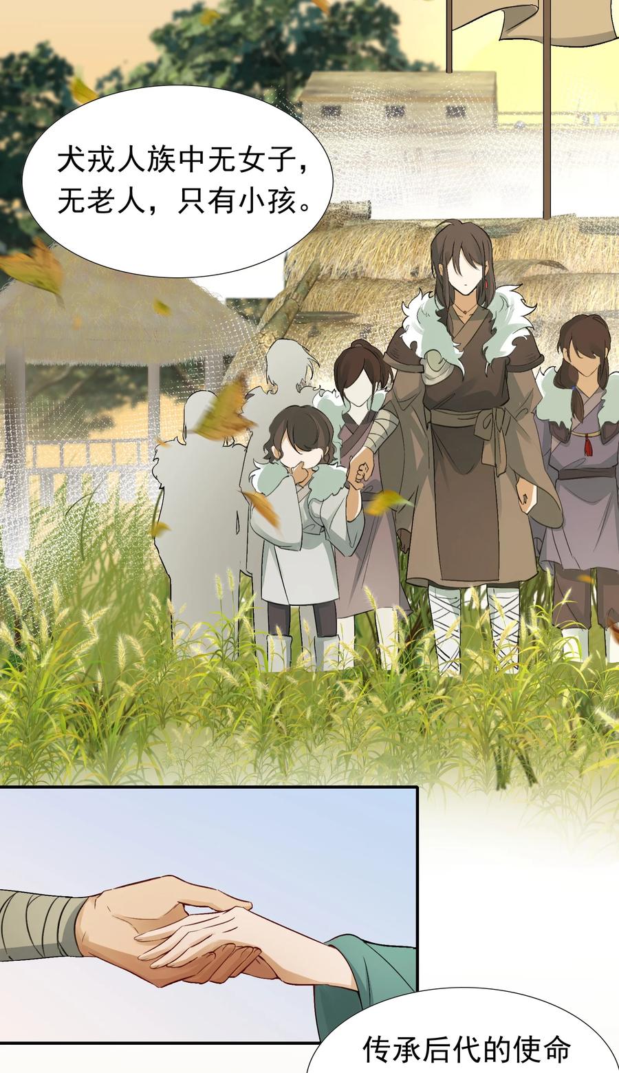 《乱世为王》013 摸鱼儿·孤狼 第62页