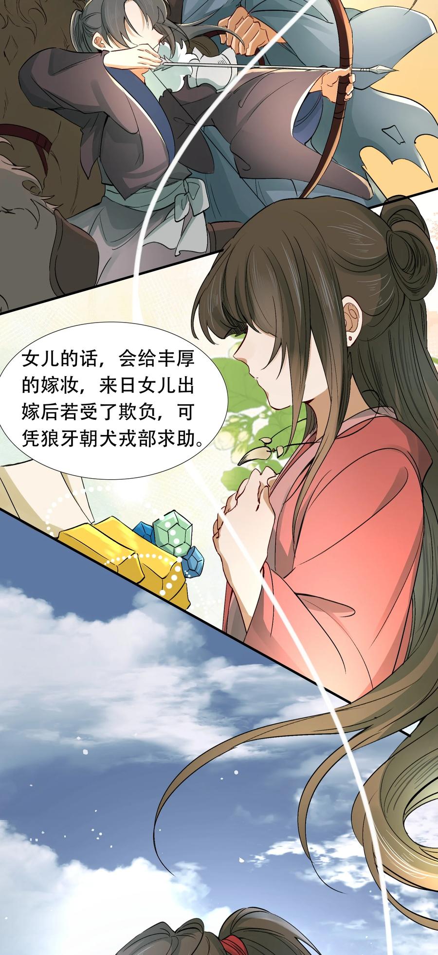 《乱世为王》013 摸鱼儿·孤狼 第70页