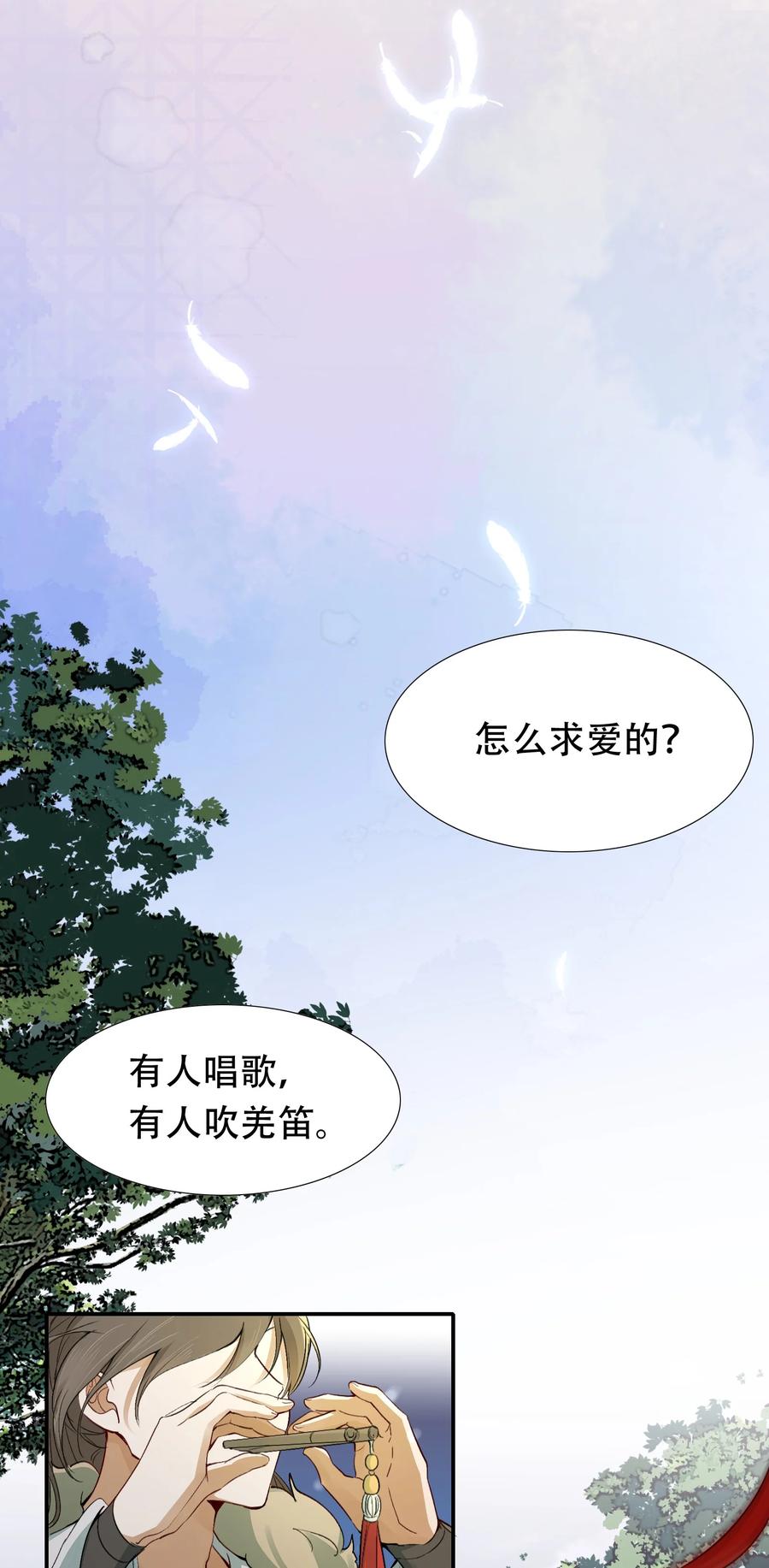 《乱世为王》013 摸鱼儿·孤狼 第82页