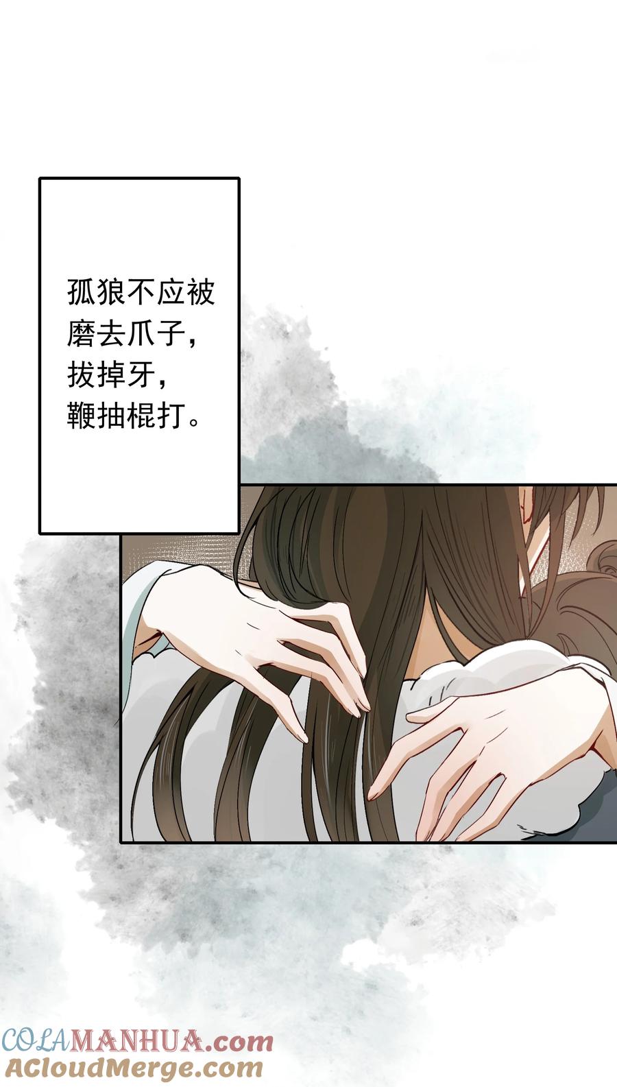 《乱世为王》013 摸鱼儿·孤狼 第93页