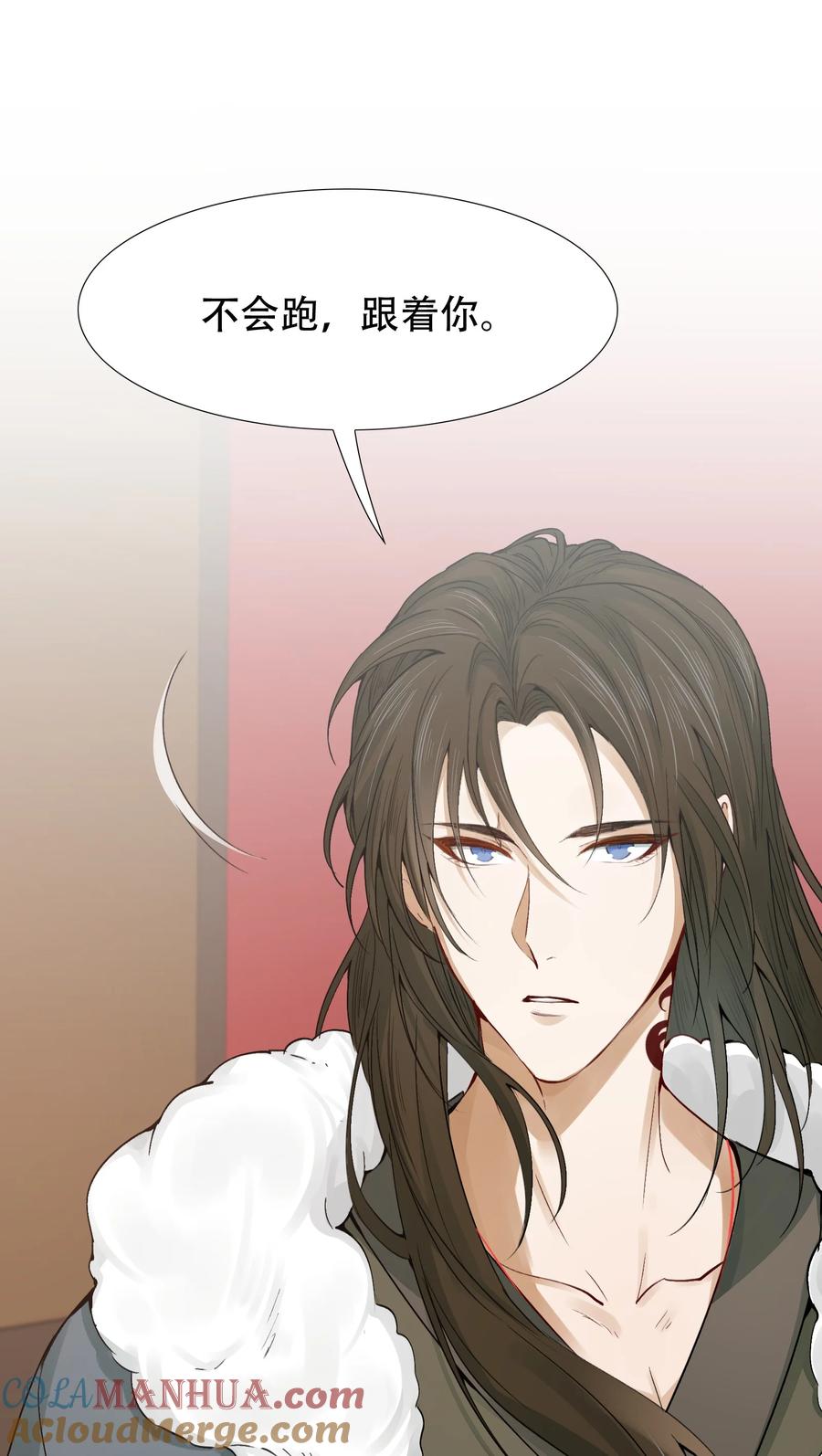《乱世为王》013 摸鱼儿·孤狼 第17页