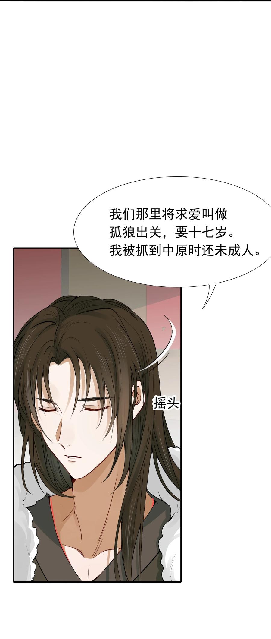 《乱世为王》013 摸鱼儿·孤狼 第76页