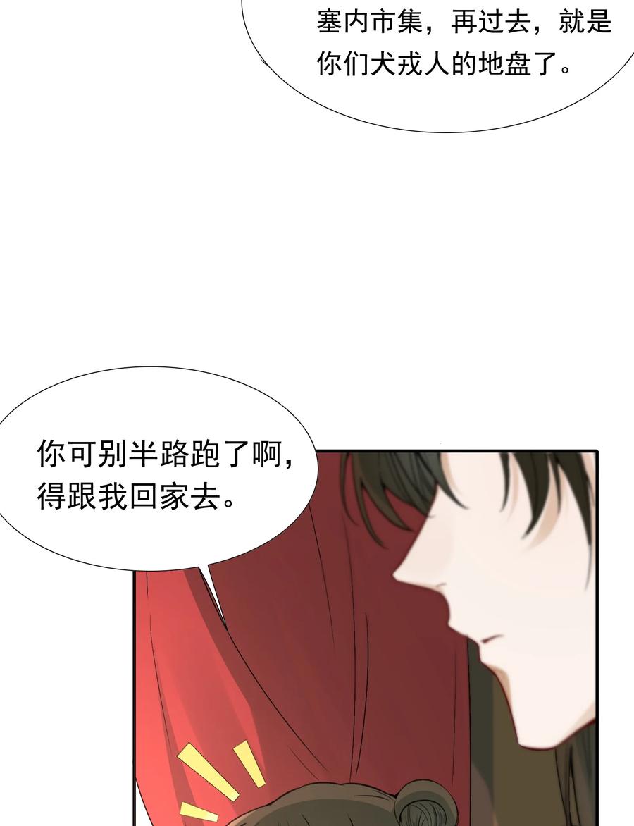 《乱世为王》013 摸鱼儿·孤狼 第15页