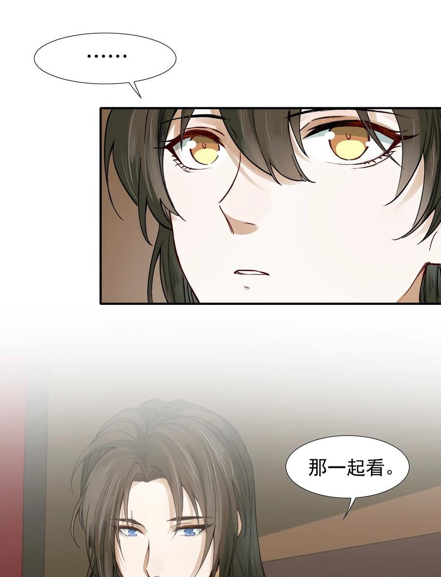 《乱世为王》013 摸鱼儿·孤狼 第48页