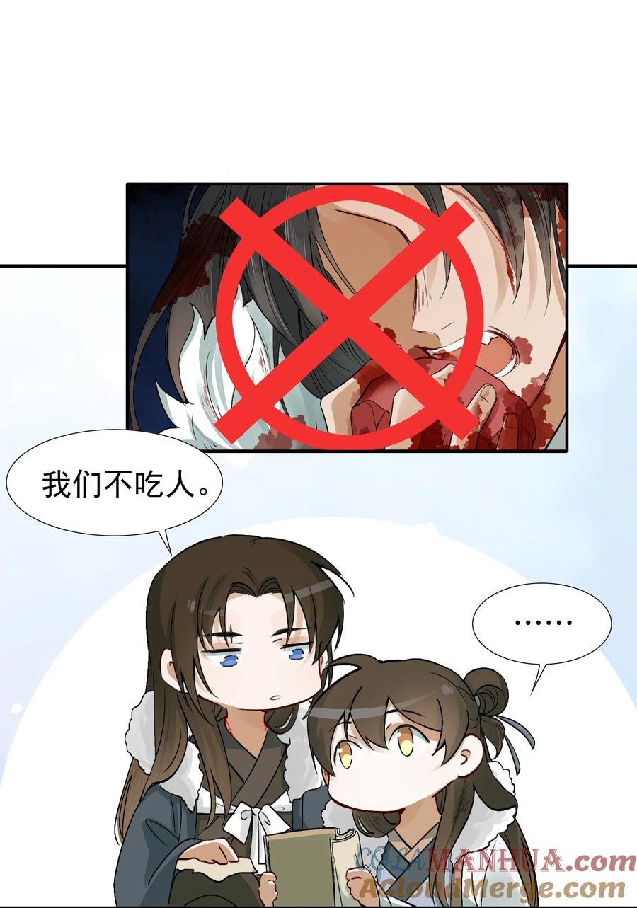 《乱世为王》013 摸鱼儿·孤狼 第57页