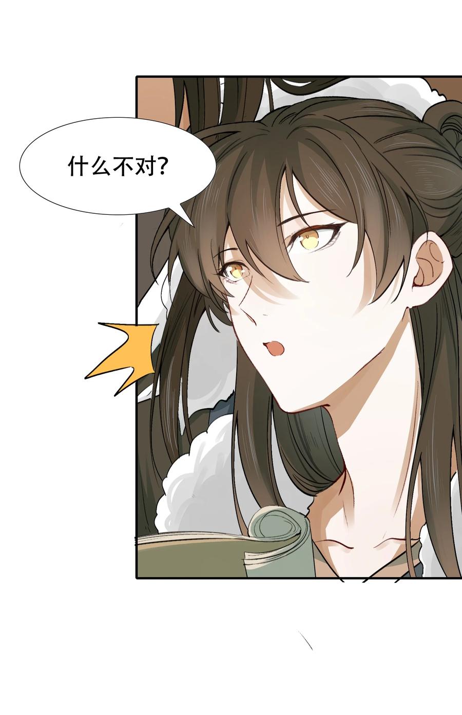 《乱世为王》013 摸鱼儿·孤狼 第56页