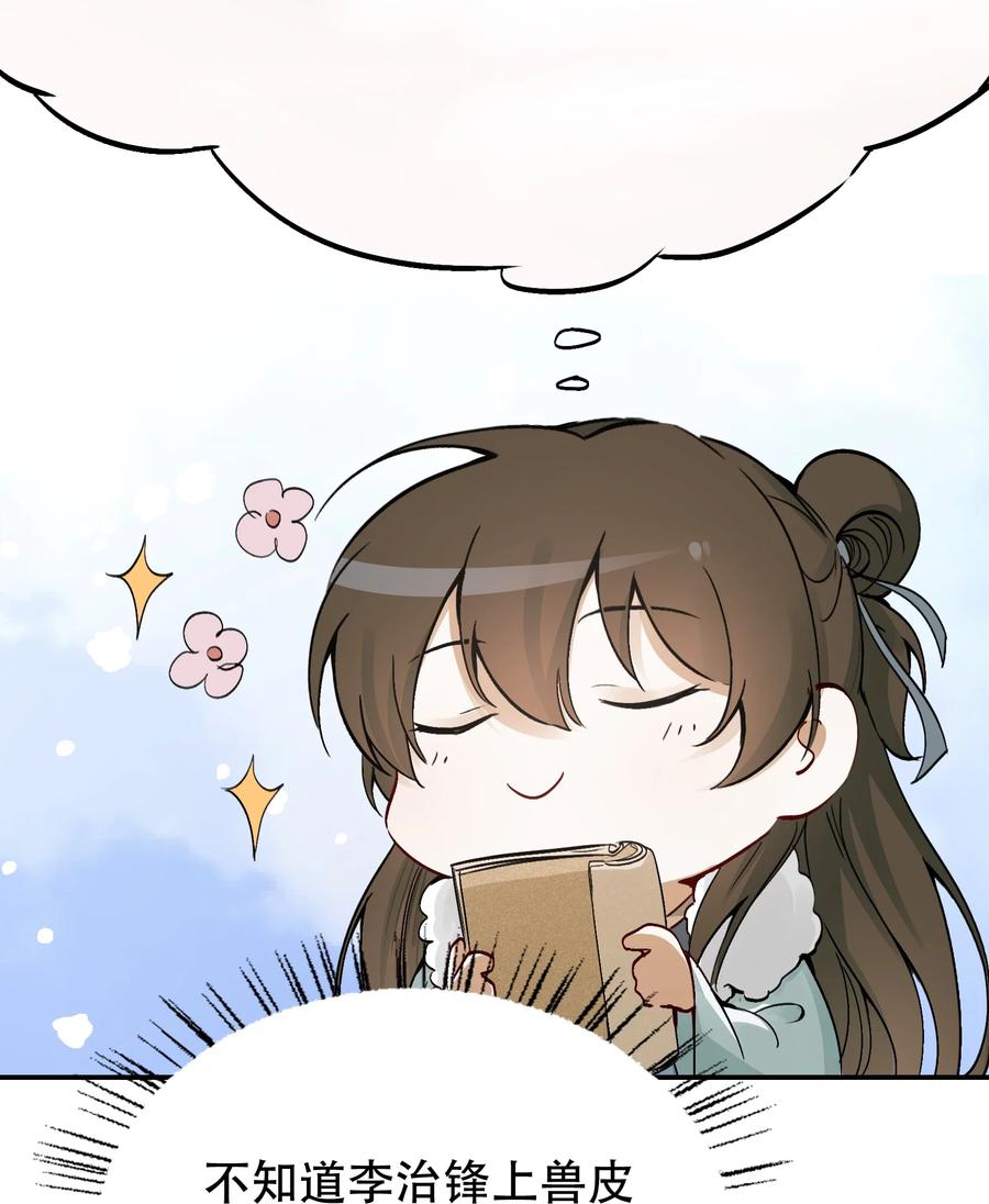 《乱世为王》013 摸鱼儿·孤狼 第44页
