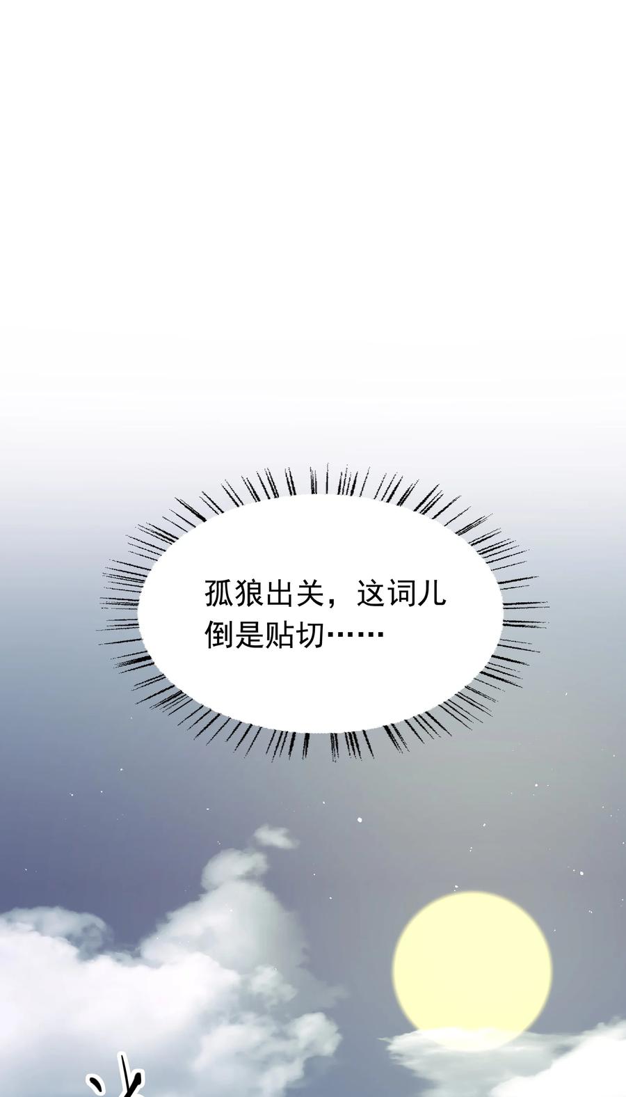 《乱世为王》013 摸鱼儿·孤狼 第79页