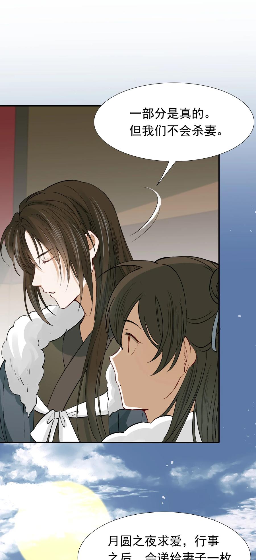 《乱世为王》013 摸鱼儿·孤狼 第68页