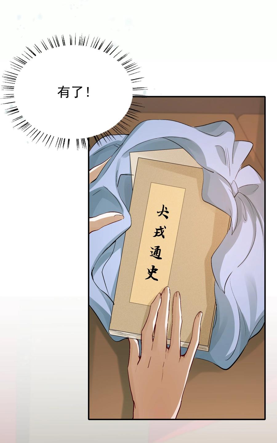 《乱世为王》013 摸鱼儿·孤狼 第35页