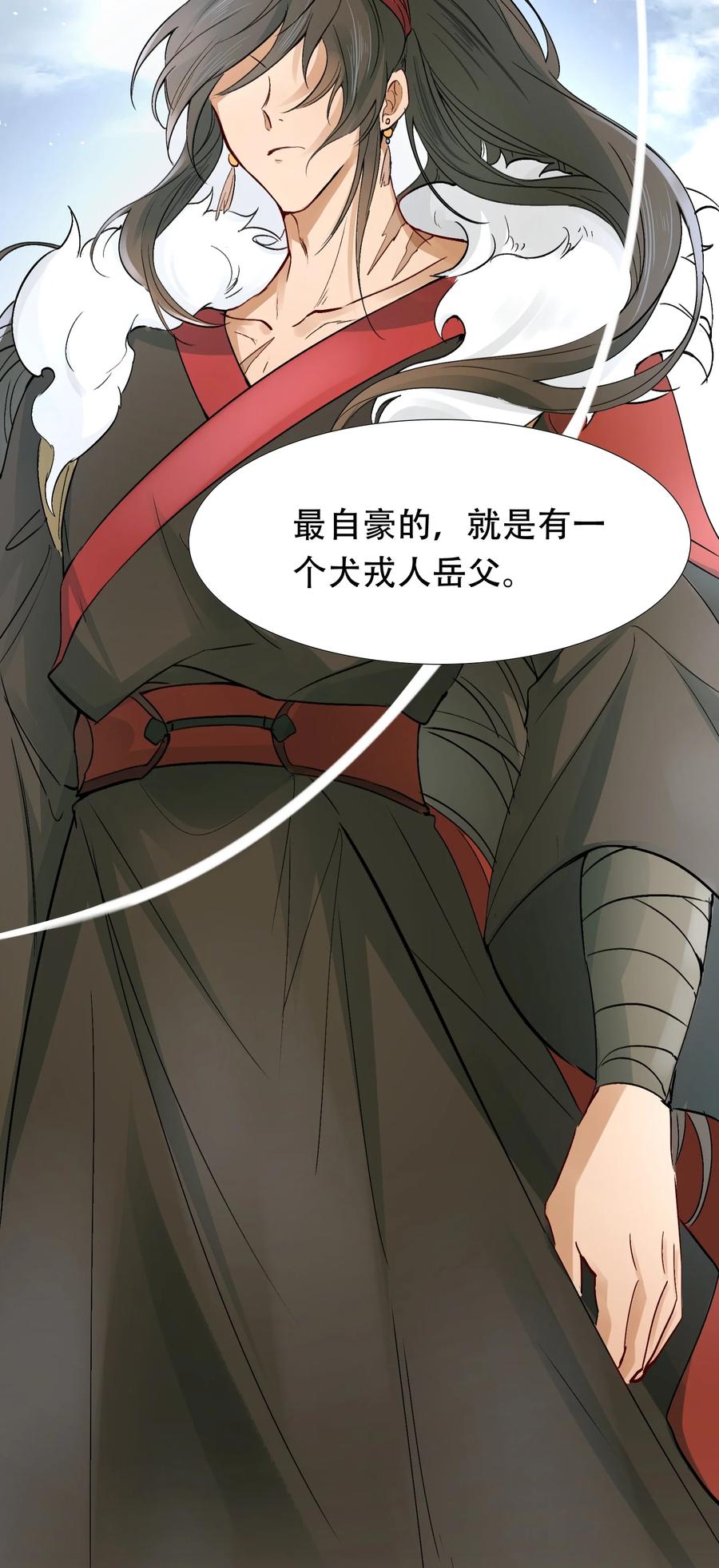 《乱世为王》013 摸鱼儿·孤狼 第71页