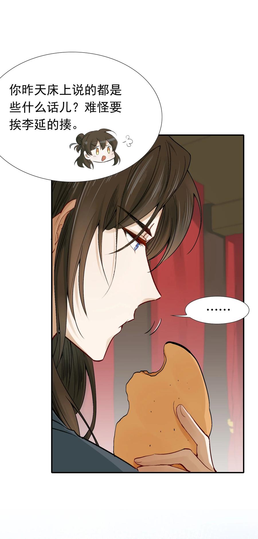 《乱世为王》013 摸鱼儿·孤狼 第3页
