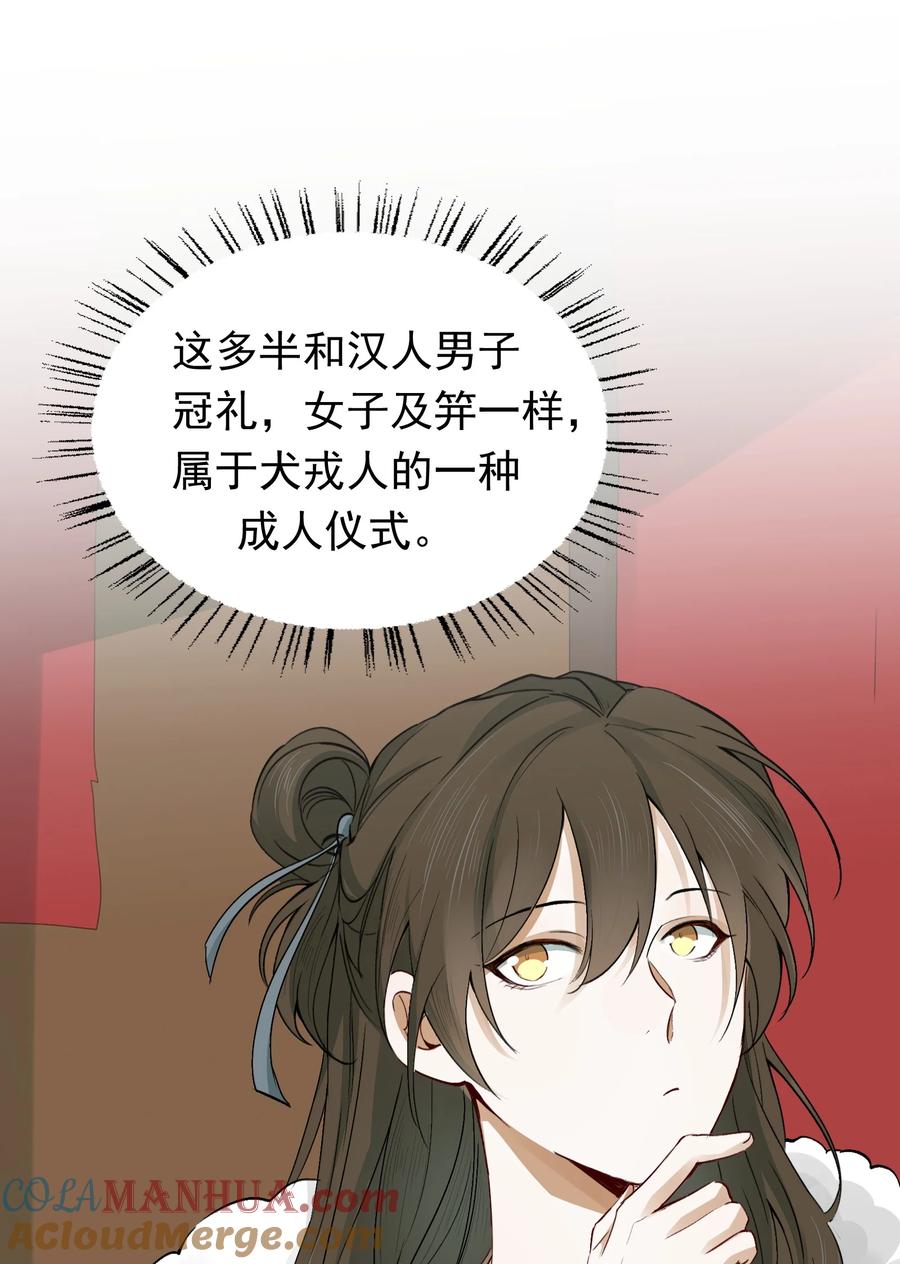 《乱世为王》013 摸鱼儿·孤狼 第77页