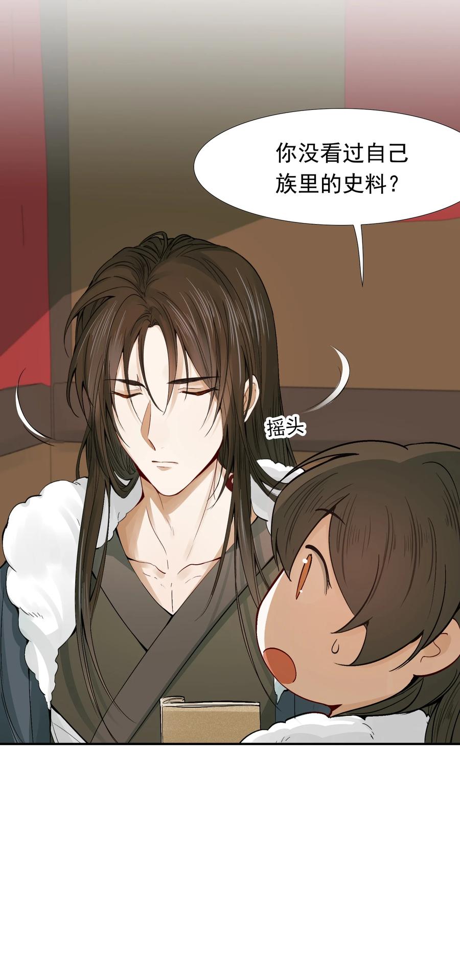 《乱世为王》013 摸鱼儿·孤狼 第46页