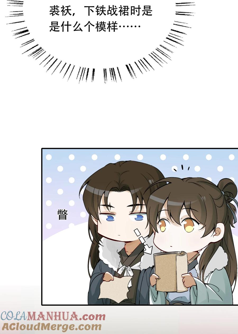 《乱世为王》013 摸鱼儿·孤狼 第45页
