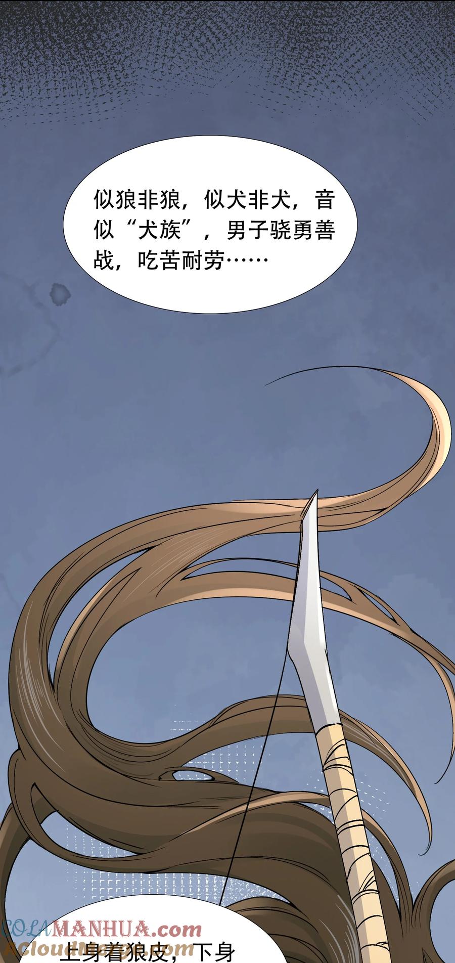《乱世为王》013 摸鱼儿·孤狼 第41页