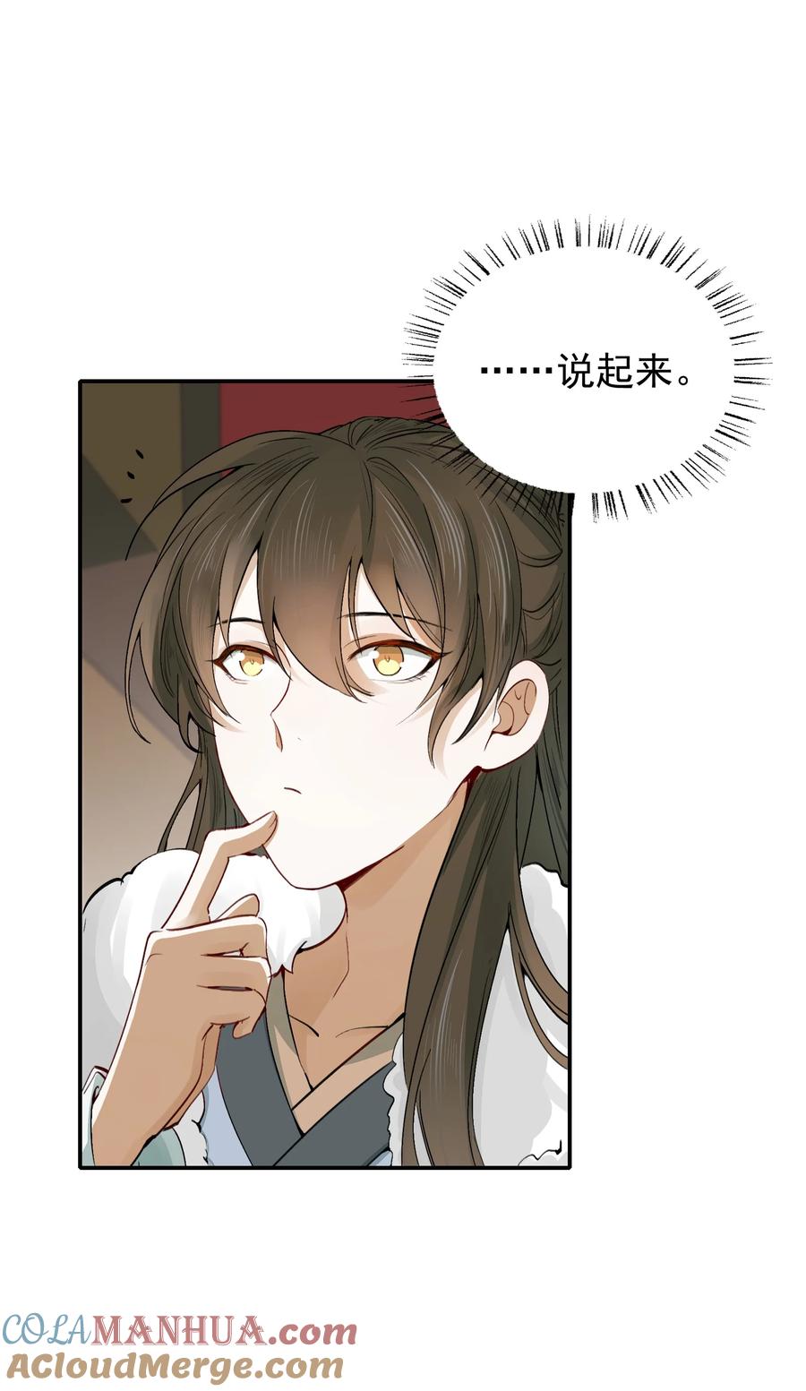 《乱世为王》013 摸鱼儿·孤狼 第5页