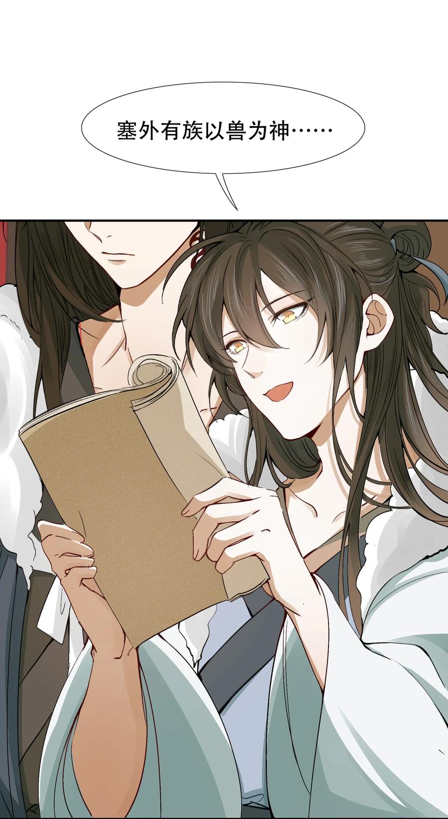 《乱世为王》013 摸鱼儿·孤狼 第40页