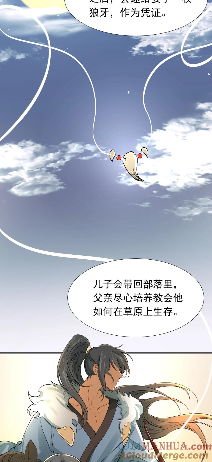 《乱世为王》013 摸鱼儿·孤狼 第69页