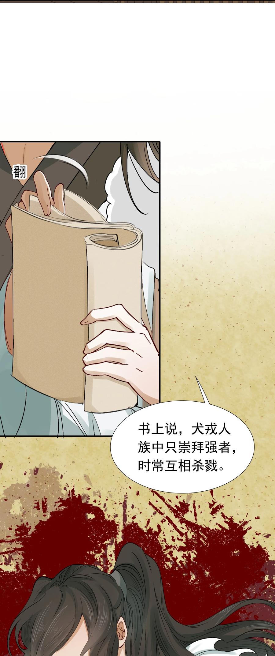 《乱世为王》013 摸鱼儿·孤狼 第50页